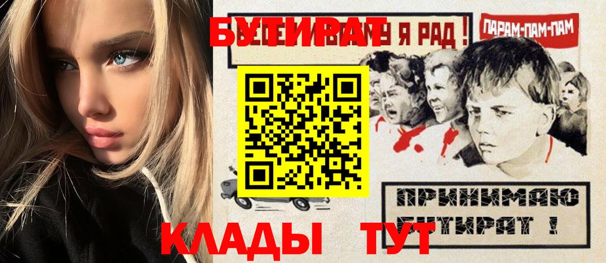 Бутират Butirat Воскресенск