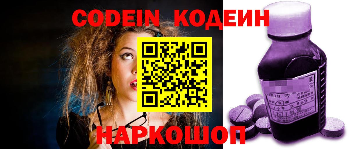 Воскресенск  Кодеин напиток Lean (лин)  Вход с VPN 