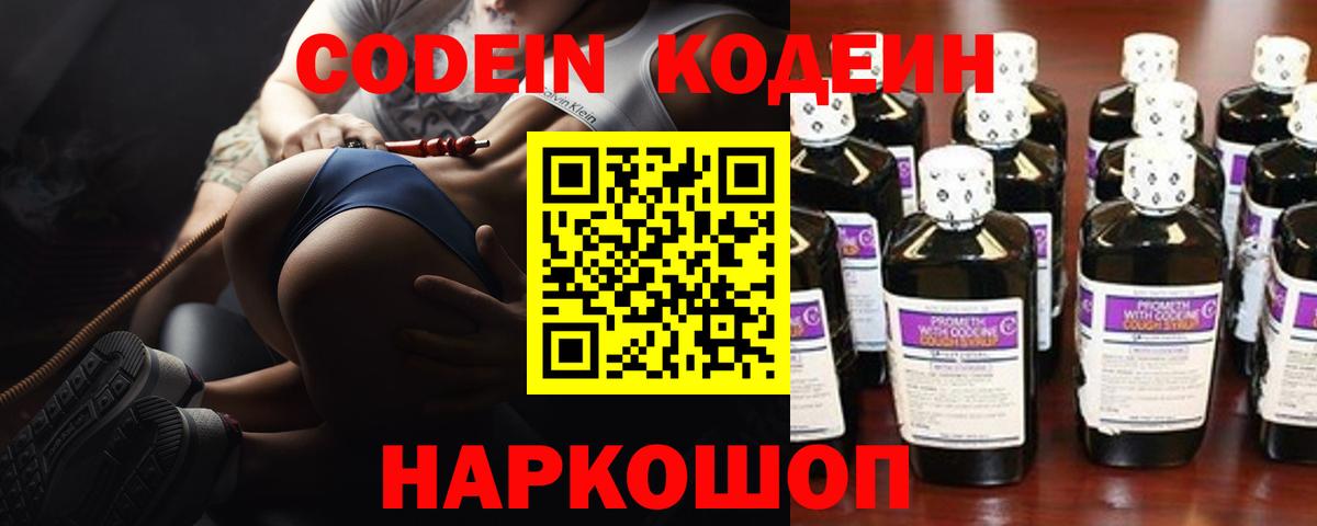 Codein напиток Lean (лин) Воскресенск