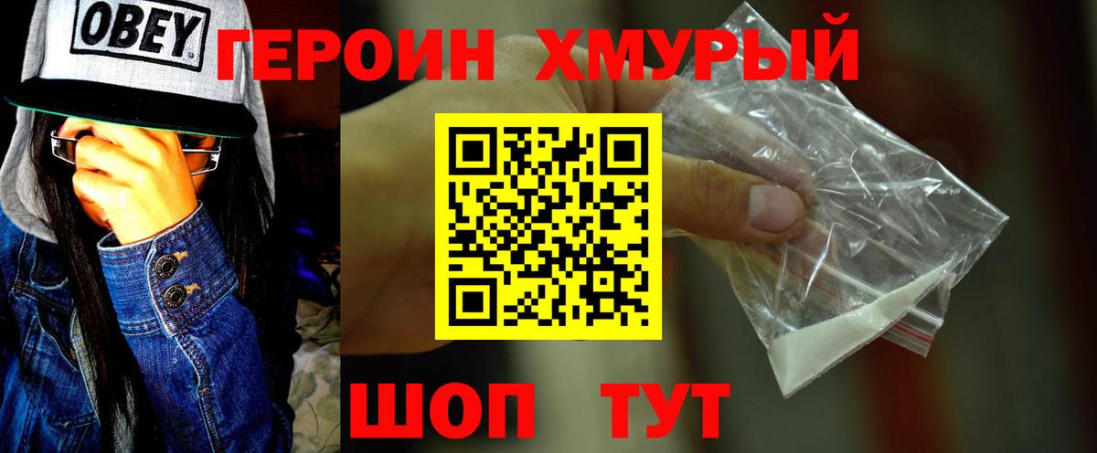 ГЕРОИН  Вход с VPN  Воскресенск  ГЕРОИН герыч 